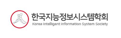 한국지능정보시스템학회