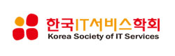한국IT서비스학회