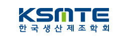 한국생산제조학회
